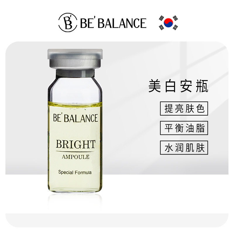 bebalance韩国院线美白安瓶提亮肤色通透肌肤淡化色斑精华10ml x5